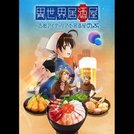 'Isekai Izakaya Japanese Food from Another World' Original Motion Picture Soundtrack