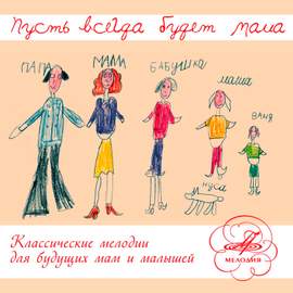 Classic Melodies for Future Mothers and Babies