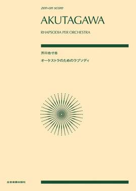 Akutagawa, Y: Rhapsodia per Orchestra
