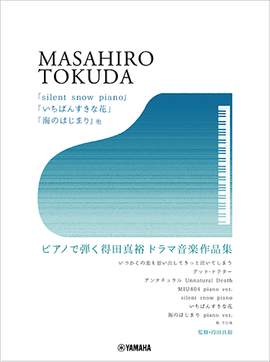 Masahiro Tokuda: A Collection Of Drama Soundtracks