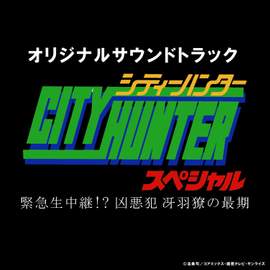 CITY HUNTER Ryo Saeba, Live on the Scene Original Motion Picture Soundtrack