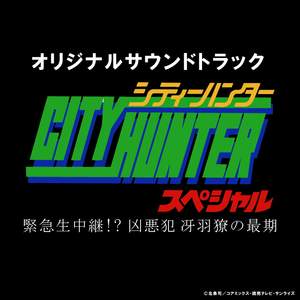 CITY HUNTER Ryo Saeba, Live on the Scene Original Motion Picture Soundtrack