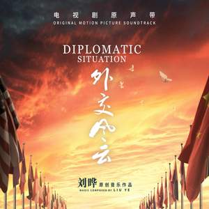 Diplomatic Situation (Original Motion Picture Soundtrack)