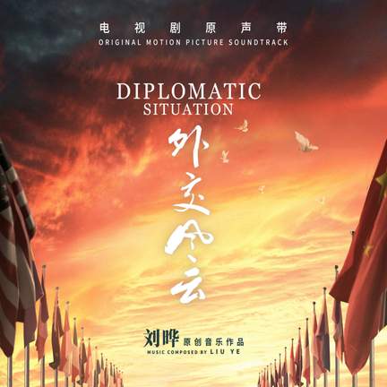 Diplomatic Situation (Original Motion Picture Soundtrack)