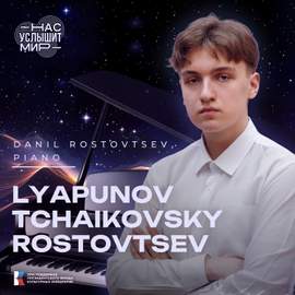 Lyapunov Tchaikovsky Rostovtsev