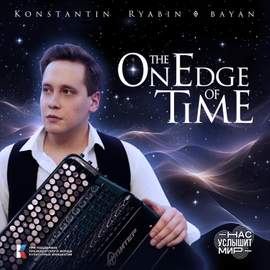 On the Edge of Time
