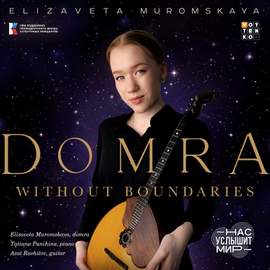 Domra without Boundaries