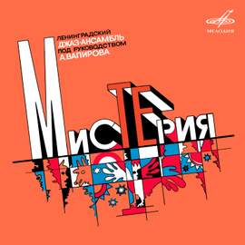 Anatoly Vapirov: Misteria