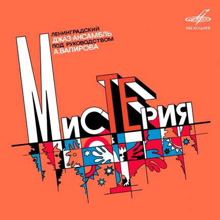 Anatoly Vapirov: Misteria