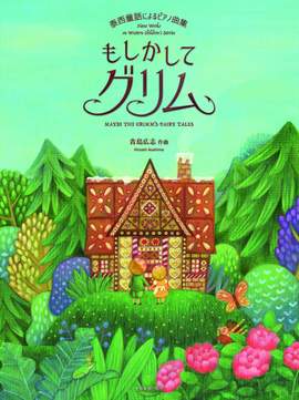 Aoshima, H: Maybe the Grimm's Fairy Tales (Japanese Edition)