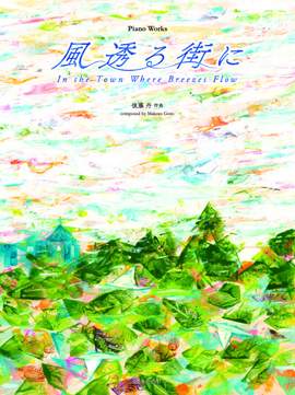Goto, M: In the Town Where Breezes Flow (Japanese Edition)