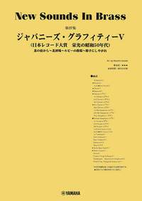 Atsuhiro Isozaki: Japanese Graffiti V