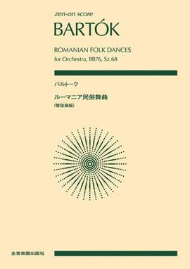 Bartók, B: Romanian Folk Dances