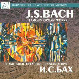 Bach: Famous Organ Works