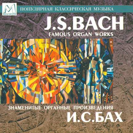 Bach: Famous Organ Works