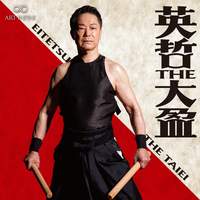 Eitetsu The Taiei