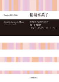 Kohjiba, T: Alma Redemptoris Mater - Female Choir