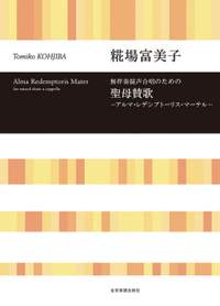 Kohjiba, T: Alma Redemptoris Mater - Mixed Choir