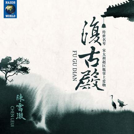 Fu Gu Dian