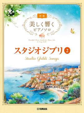 Joe Hisaishi: Studio Ghibli Songs 2
