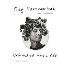 Unfinished Music #20. Brodsky Museum
