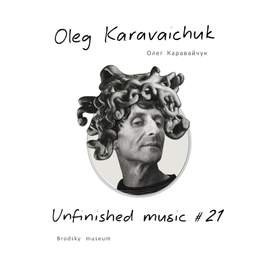 Unfinished Music #21. Brodsky Museum