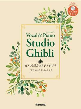 Joe Hisaishi: Studio Ghibli Songs for Vocal and Piano