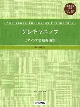 Alexander Grechaninov: Piano Compositions