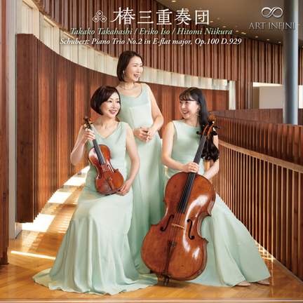 Schubert: Piano Trio No. 2