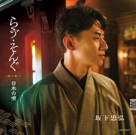 Japanese Love Songs