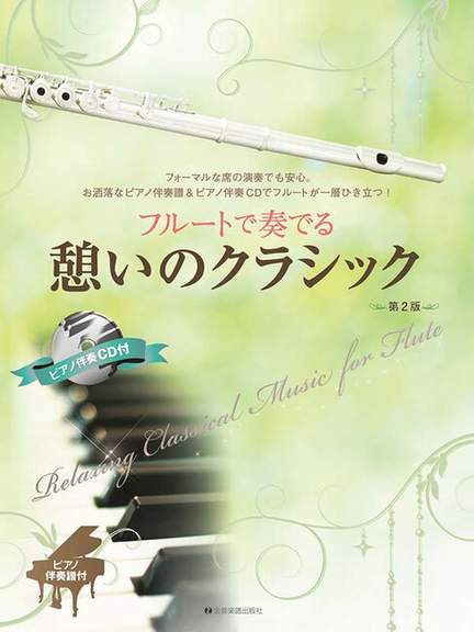 Relaxing Classics for the Flute