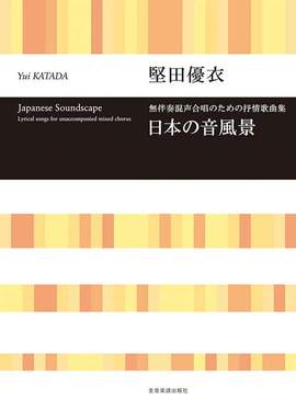 Katada, Y: Japanese Soundscape