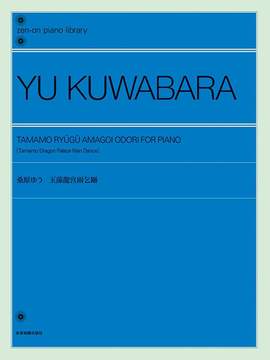 Kuwabara, Y: Tamamo Ryugu Amagoi Odori