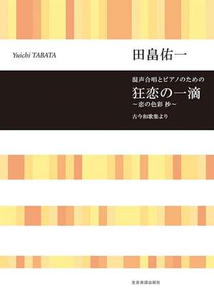 Tabata, Y: A Drop of Crazy Love