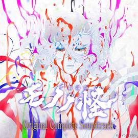 Mononoke The Movie (Original Complete Soundtrack)