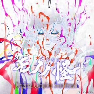 Mononoke The Movie (Original Complete Soundtrack)