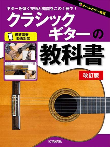 Classical Guitar Method Revised Edition