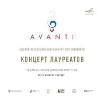 Avanti Competition 6: Prize Winners Concert. Moscow, 2026 (Live)