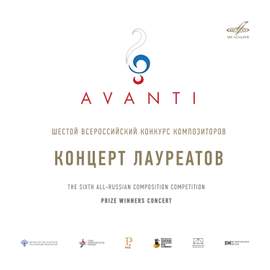 Avanti Competition 6: Prize Winners Concert. Moscow, 2026 (Live)