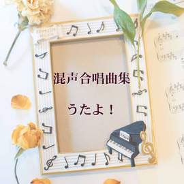 Songs! Songs!