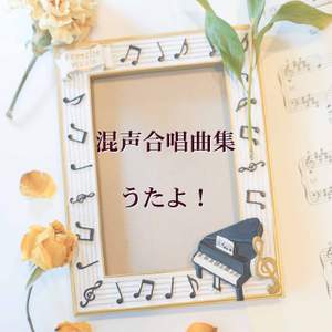 Songs! Songs!