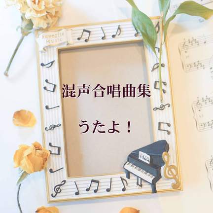 Songs! Songs!