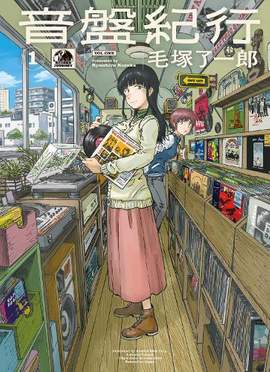 Record Journey Vol.1