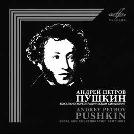 Andrey Petrov: Pushkin