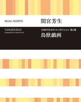 Mamiya, M: Chojugiga