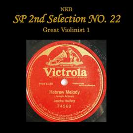 NKB 2nd SP Selection No. 22, Great Violinist