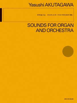 Akutagawa, Y: Sounds