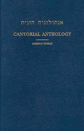 Cantorial Anthology - Volume V Weekday Services