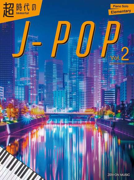 Immortal J-Pop 2 Vol. 2