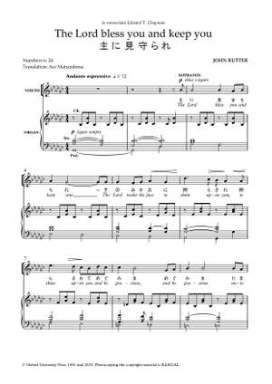 Rutter, John: The Lord bless you and keep you (Japanese)